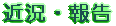 �ߋ��E��