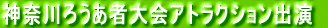 �_�ސ�낤���ґ��A�g���N�V�����o�� 